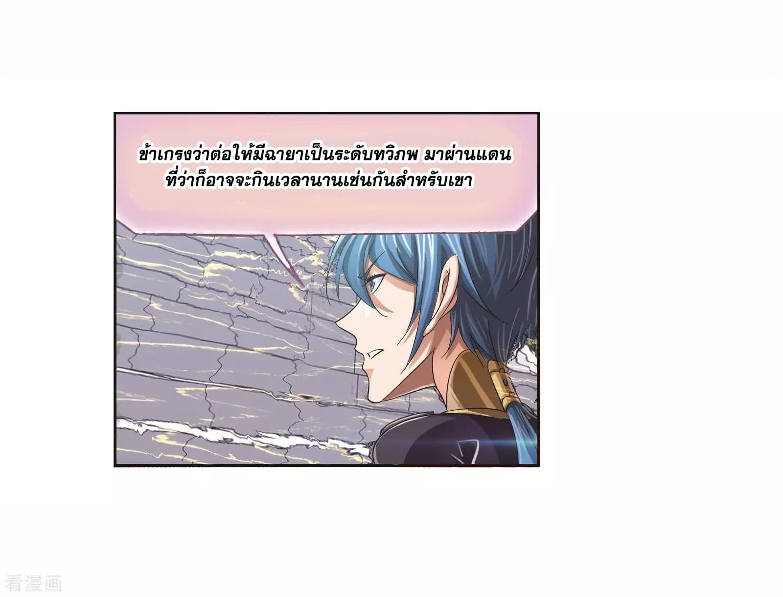 Douluo Dalu page 20