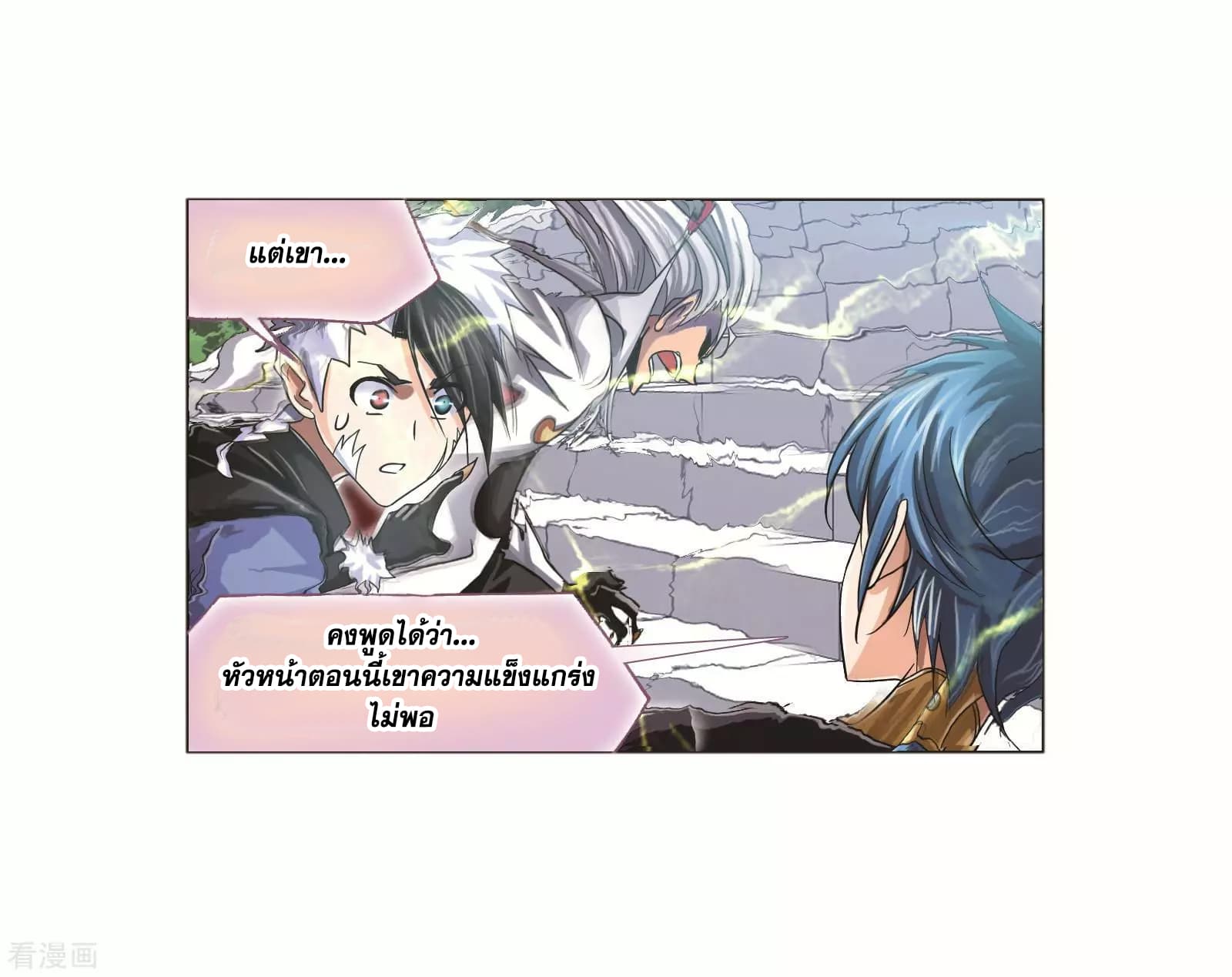 Douluo Dalu page 21
