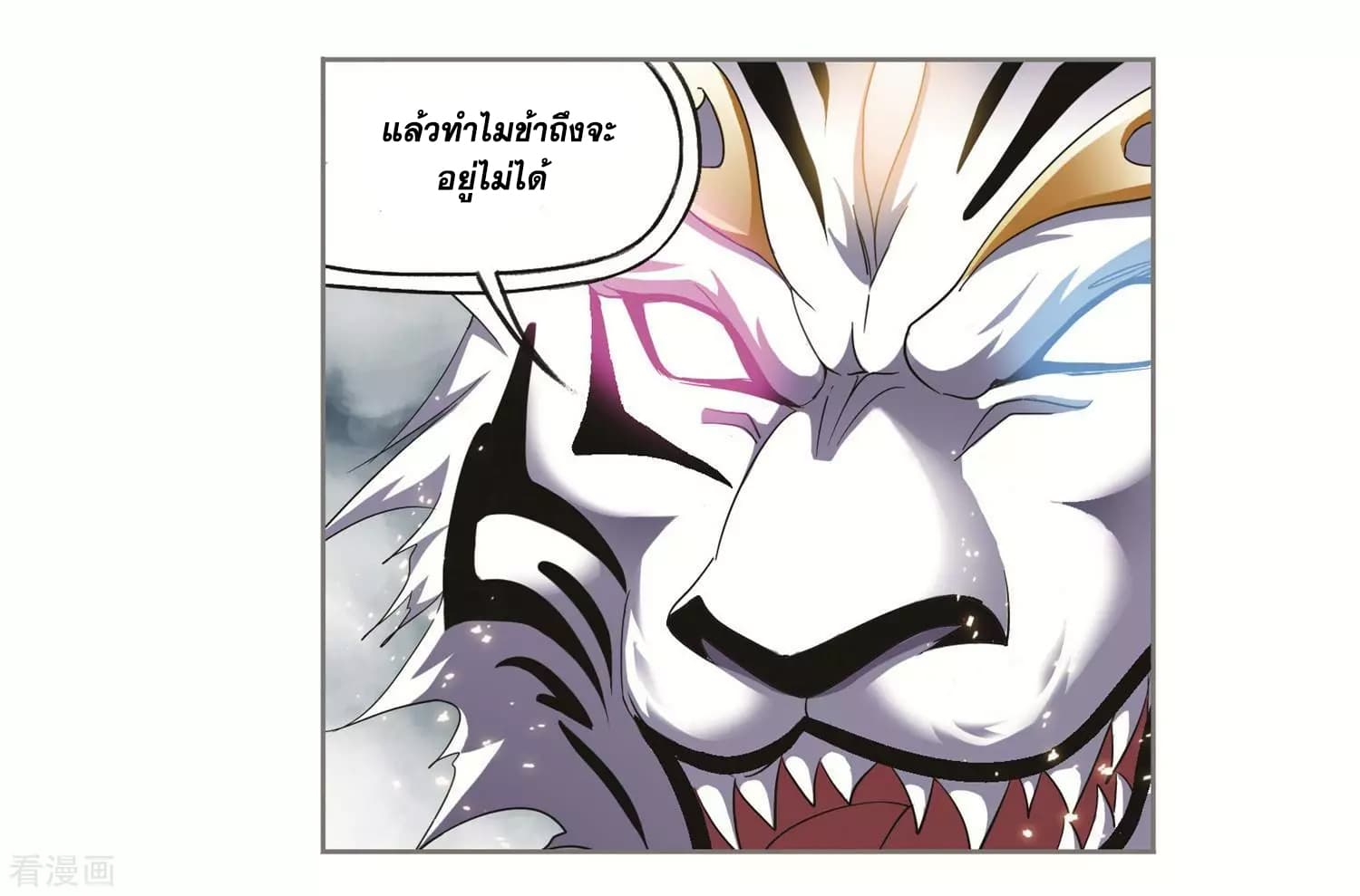 Douluo Dalu page 70