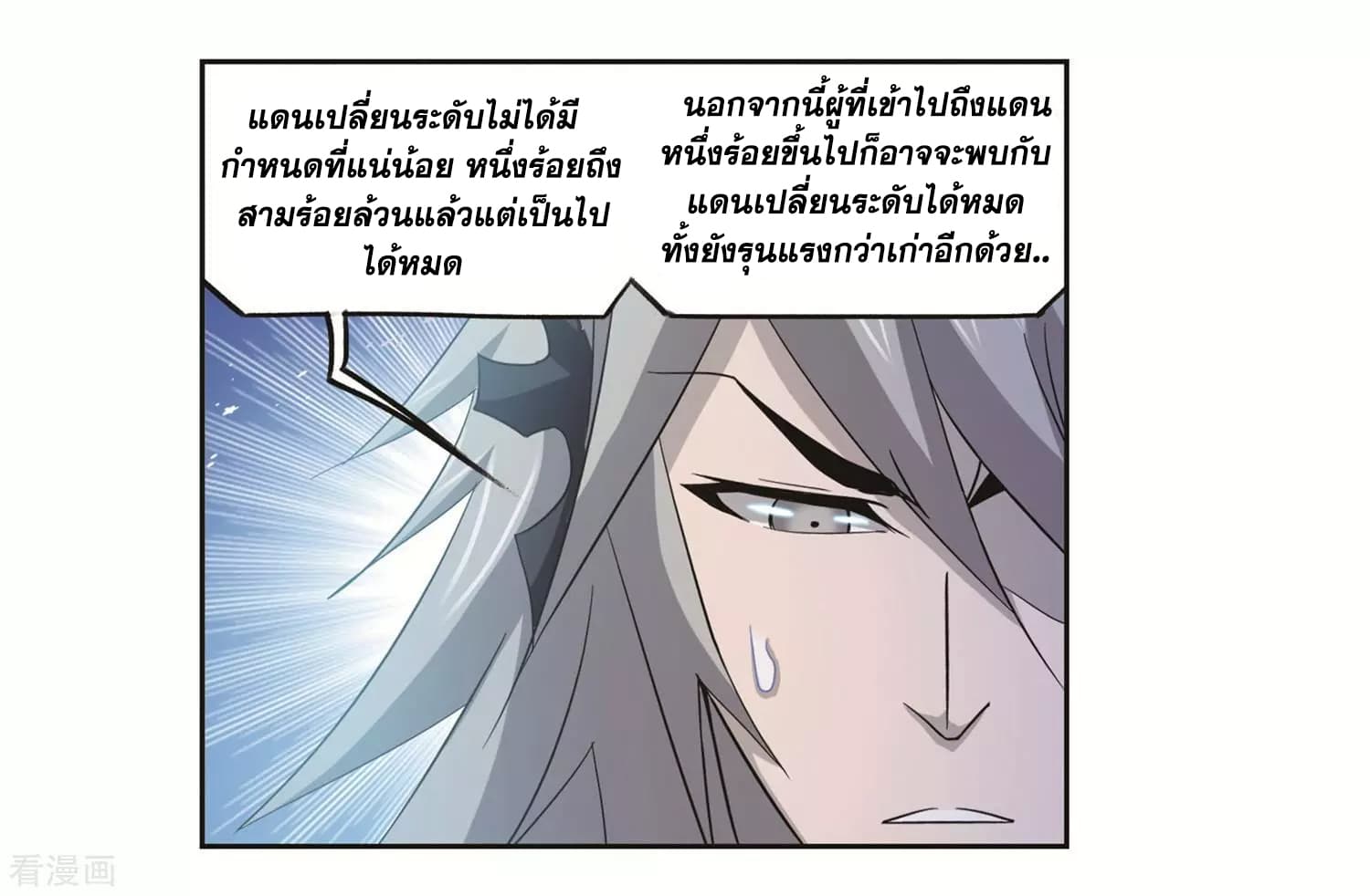 Douluo Dalu page 84