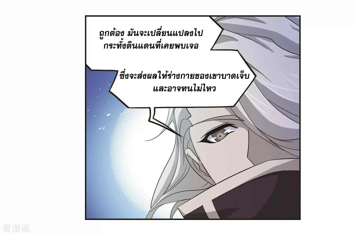 Douluo Dalu page 85