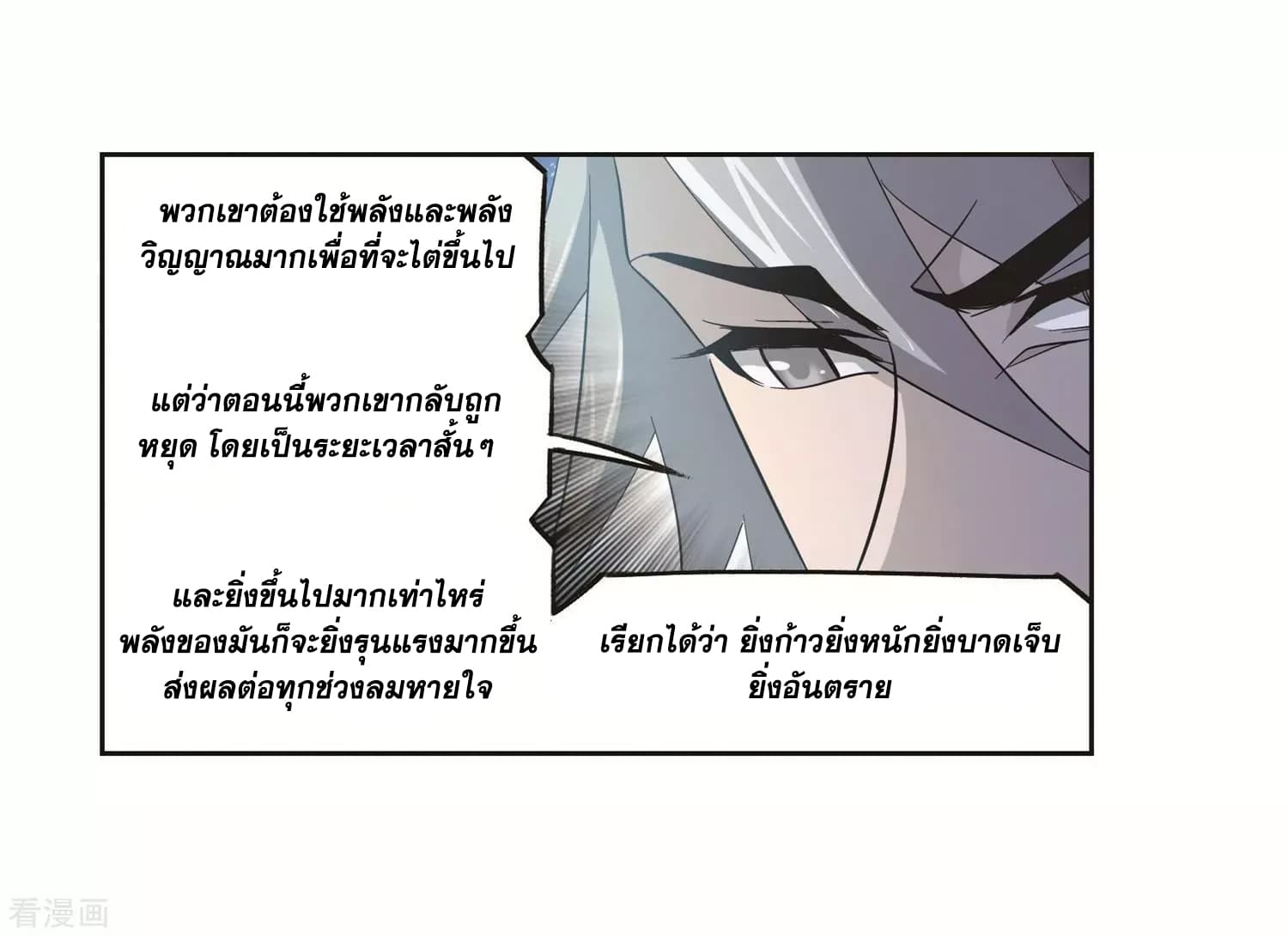 Douluo Dalu page 87