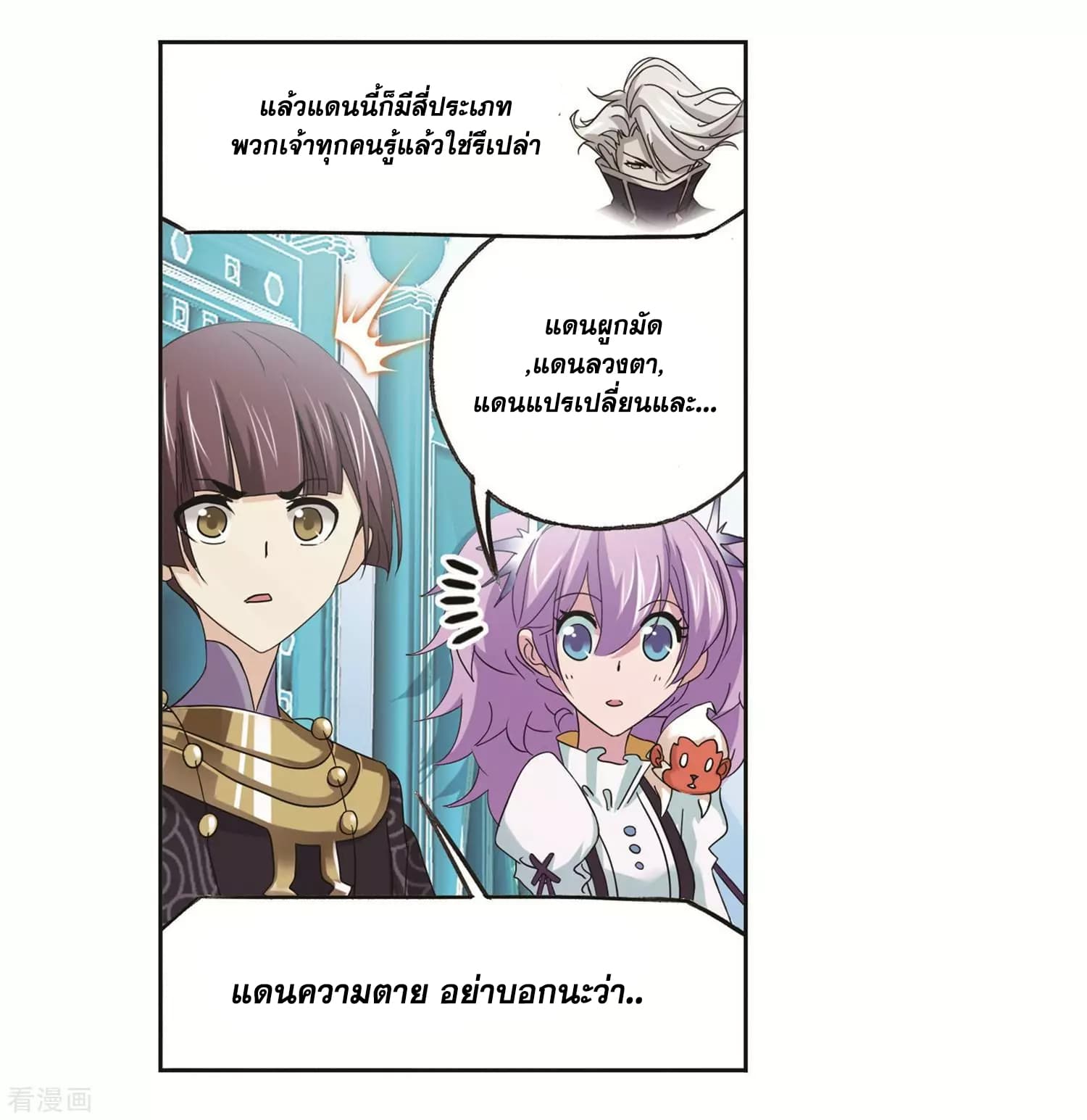 Douluo Dalu page 92