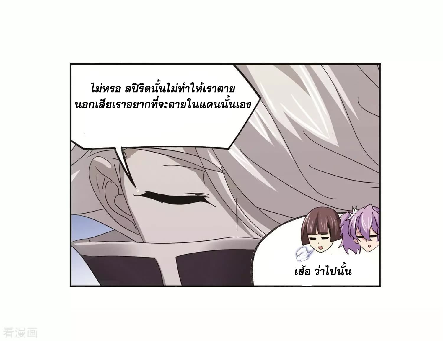 Douluo Dalu page 93