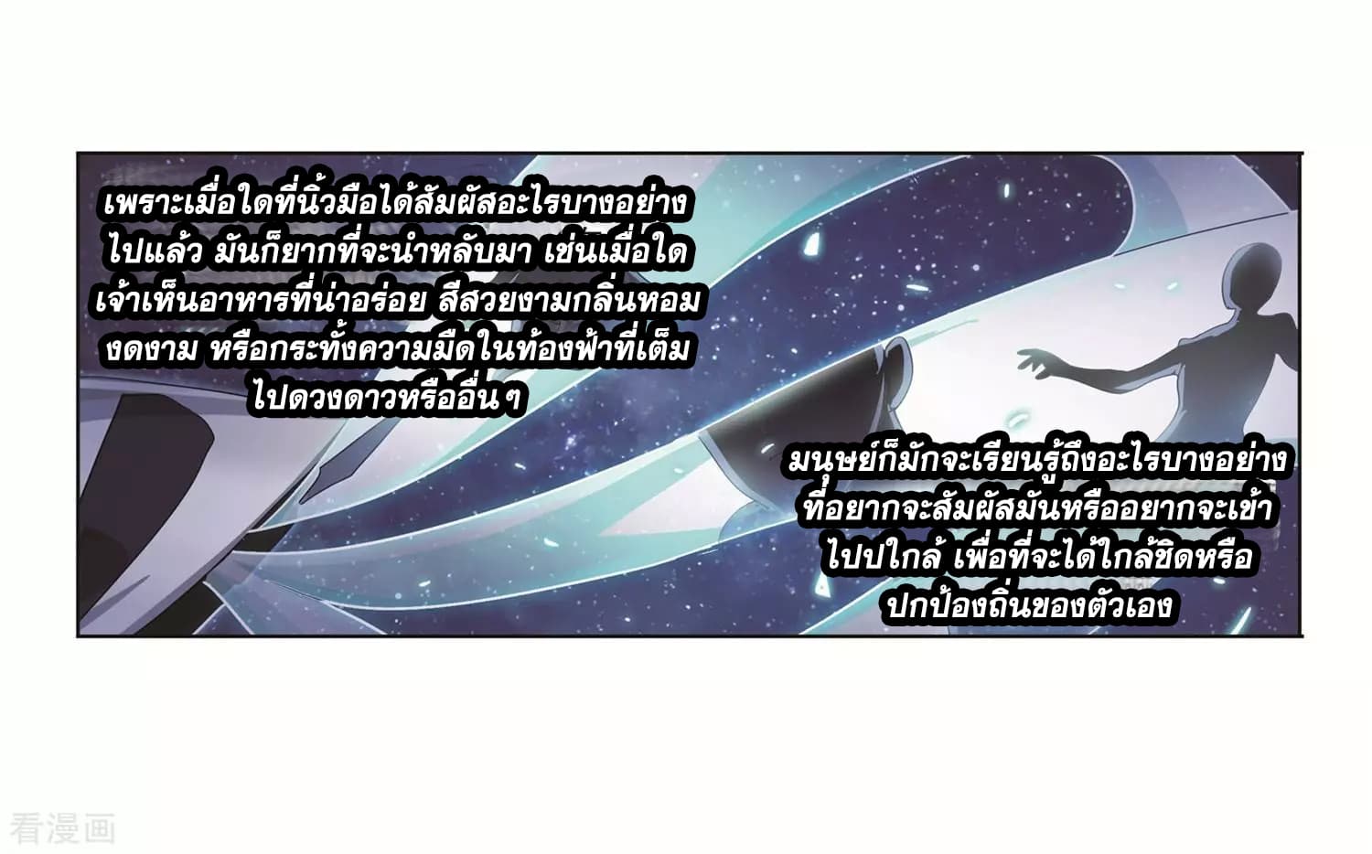 Douluo Dalu page 97