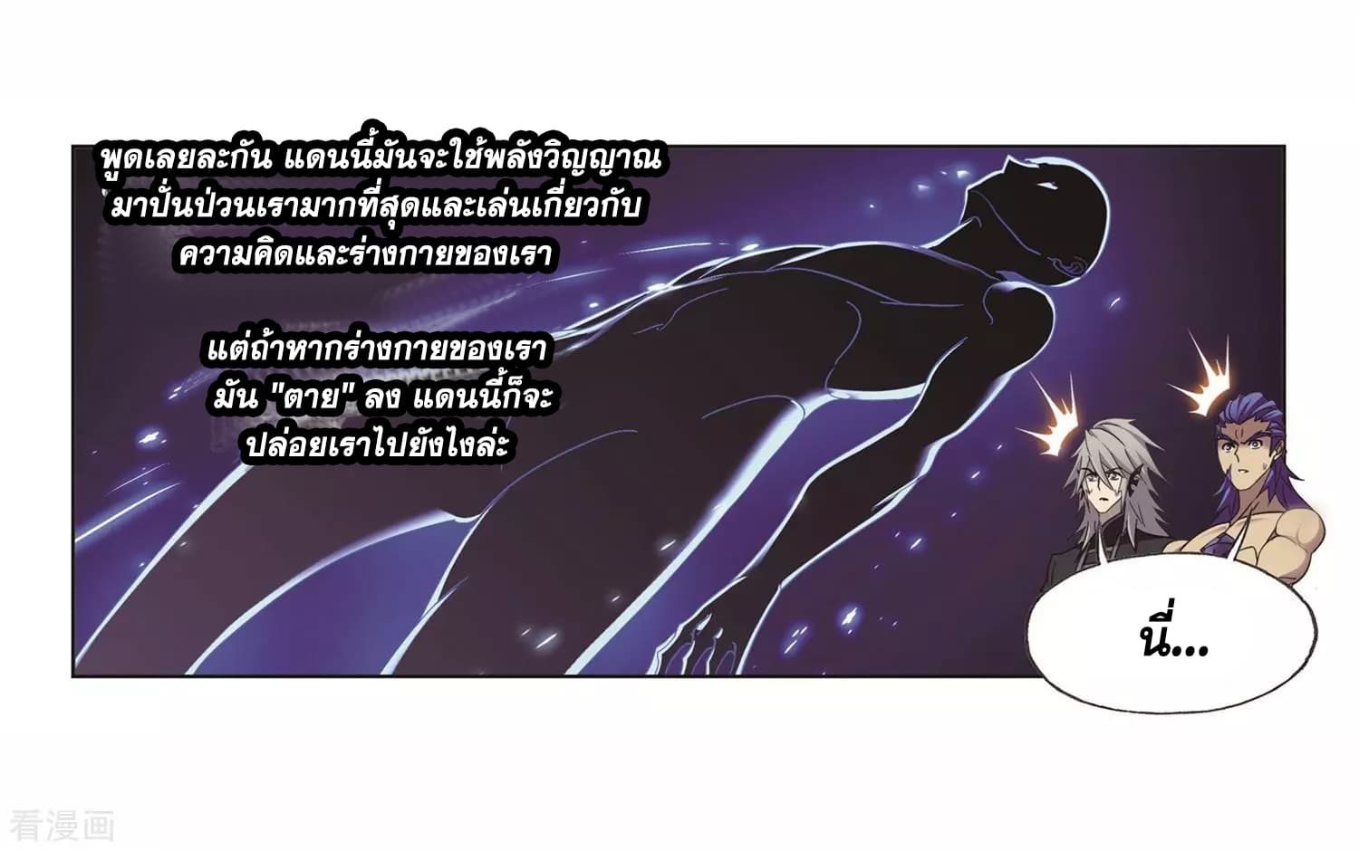 Douluo Dalu page 99