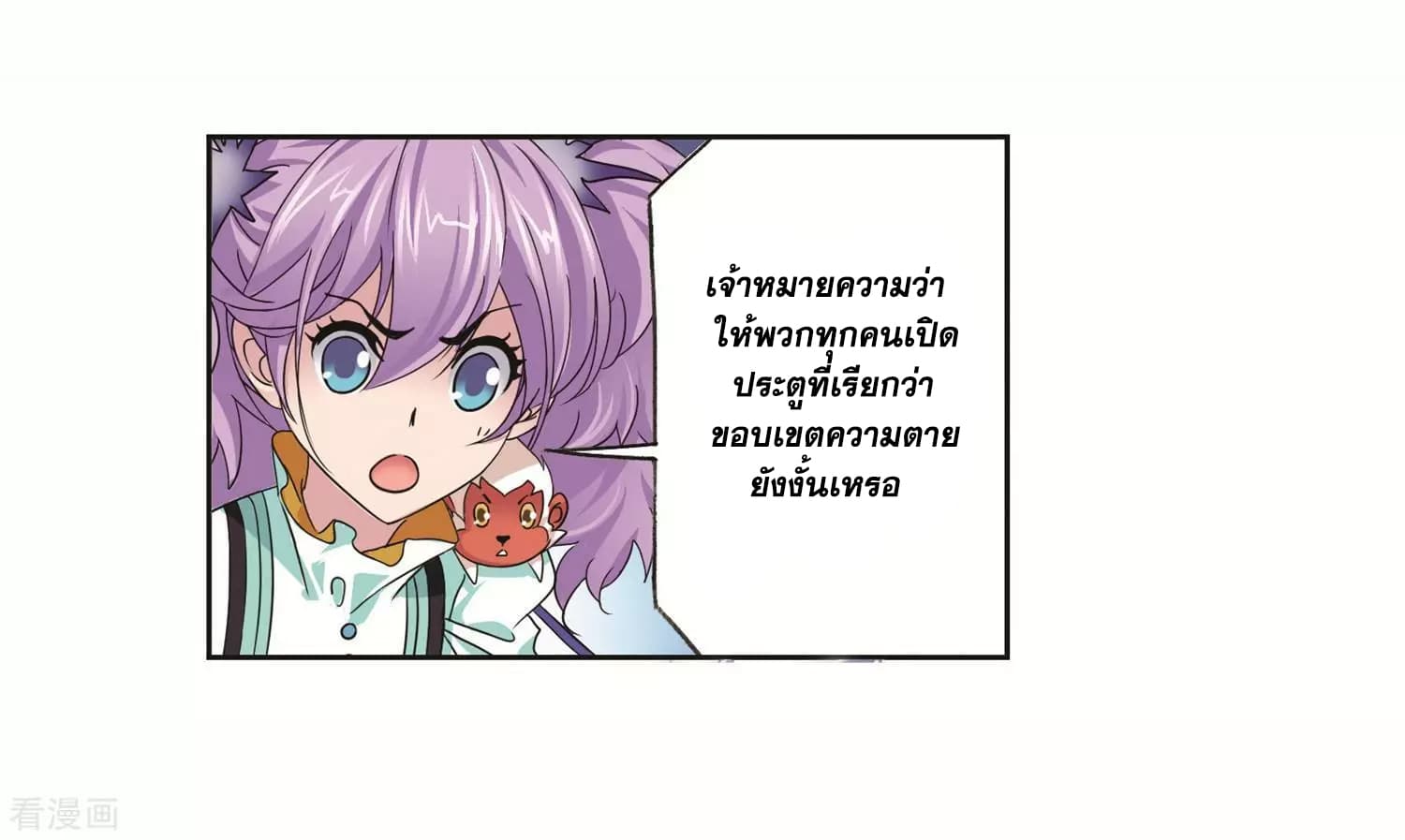 Douluo Dalu page 100