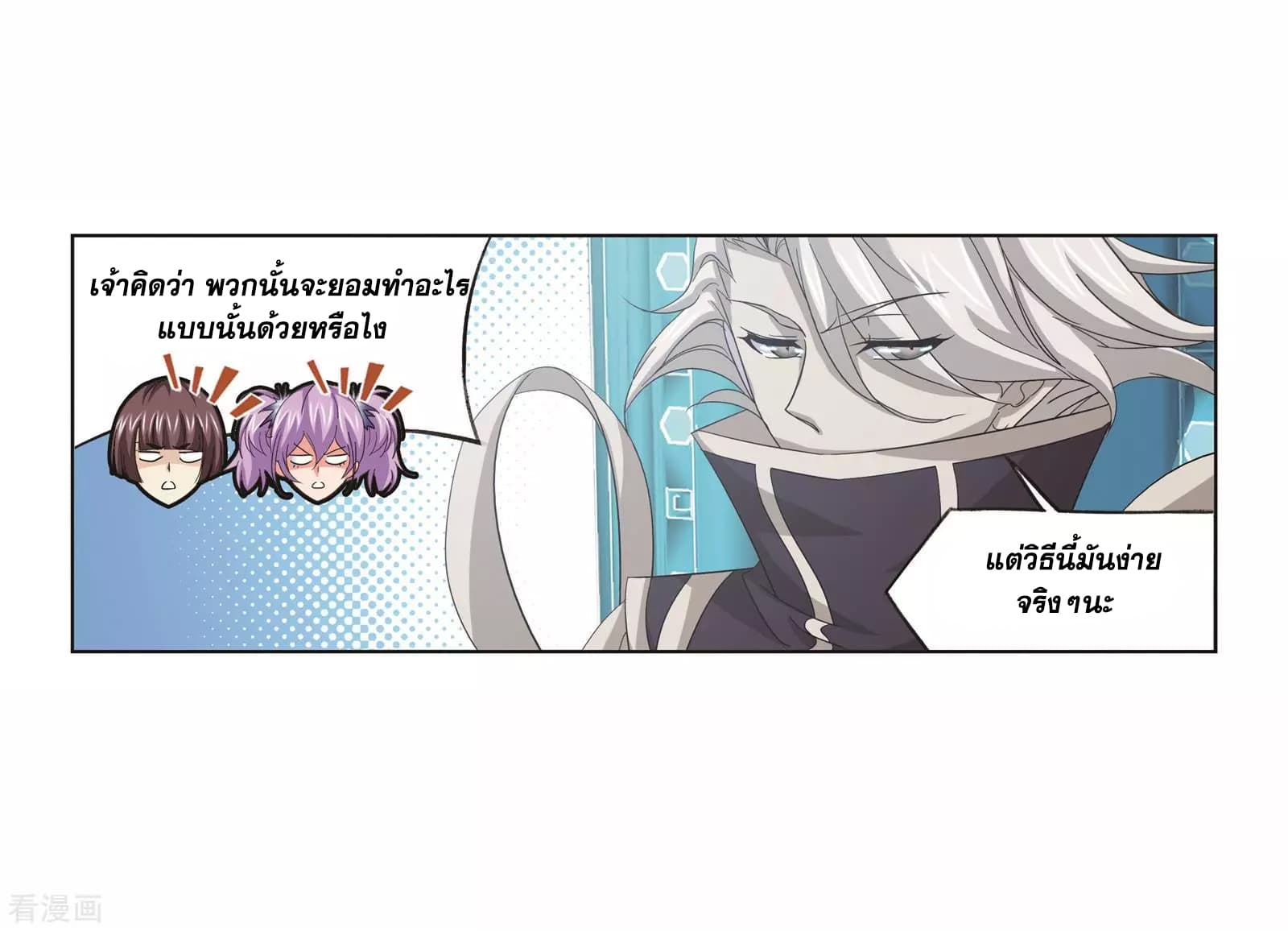 Douluo Dalu page 3