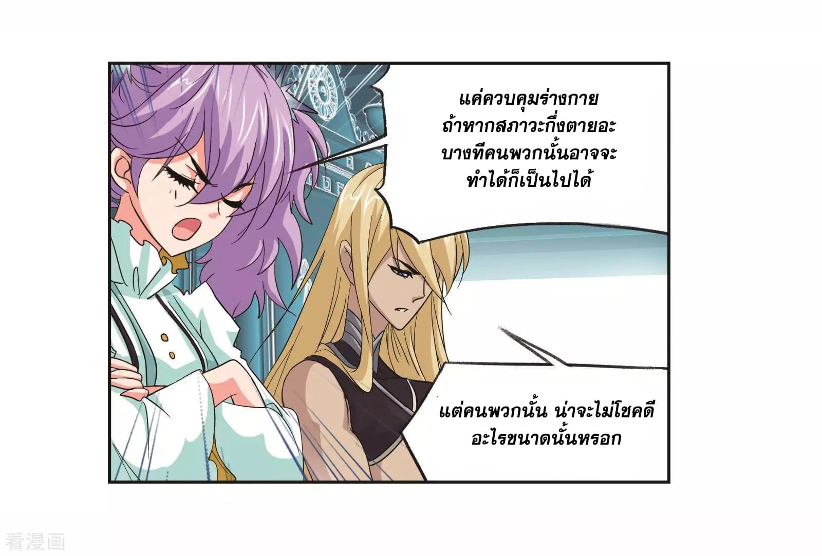 Douluo Dalu page 8