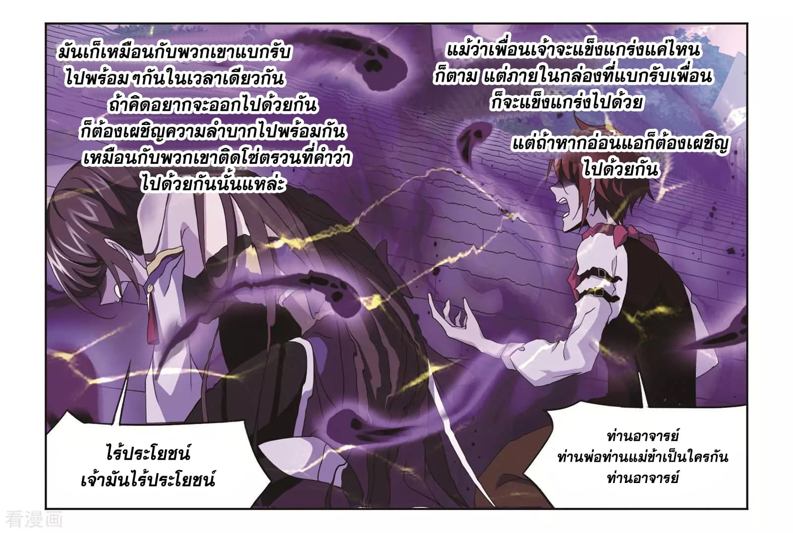 Douluo Dalu page 13