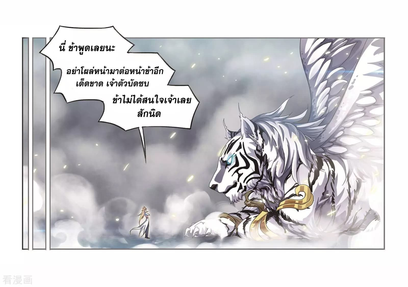 Douluo Dalu page 18