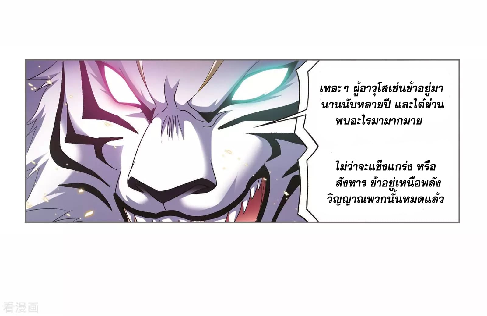 Douluo Dalu page 19