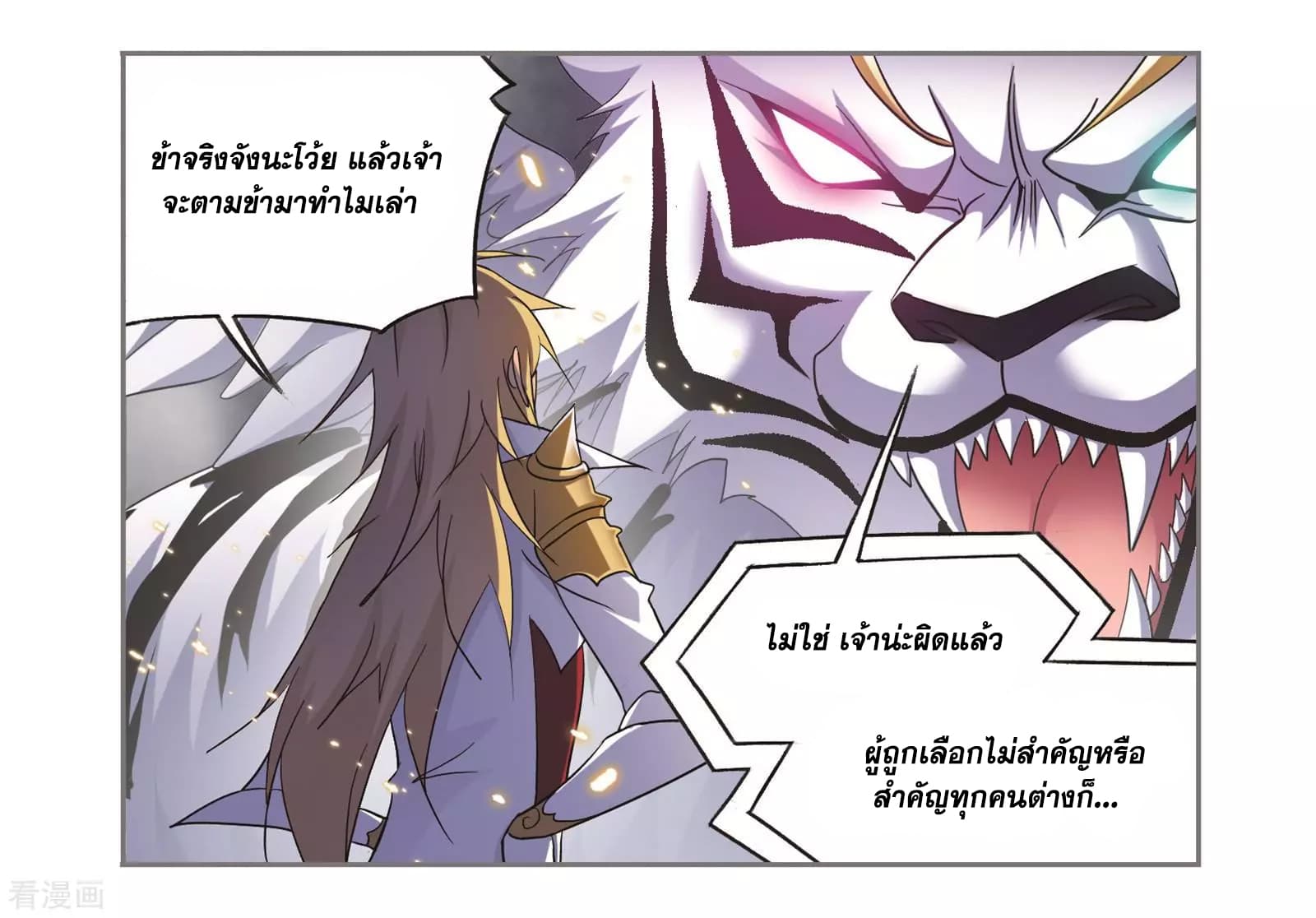 Douluo Dalu page 20