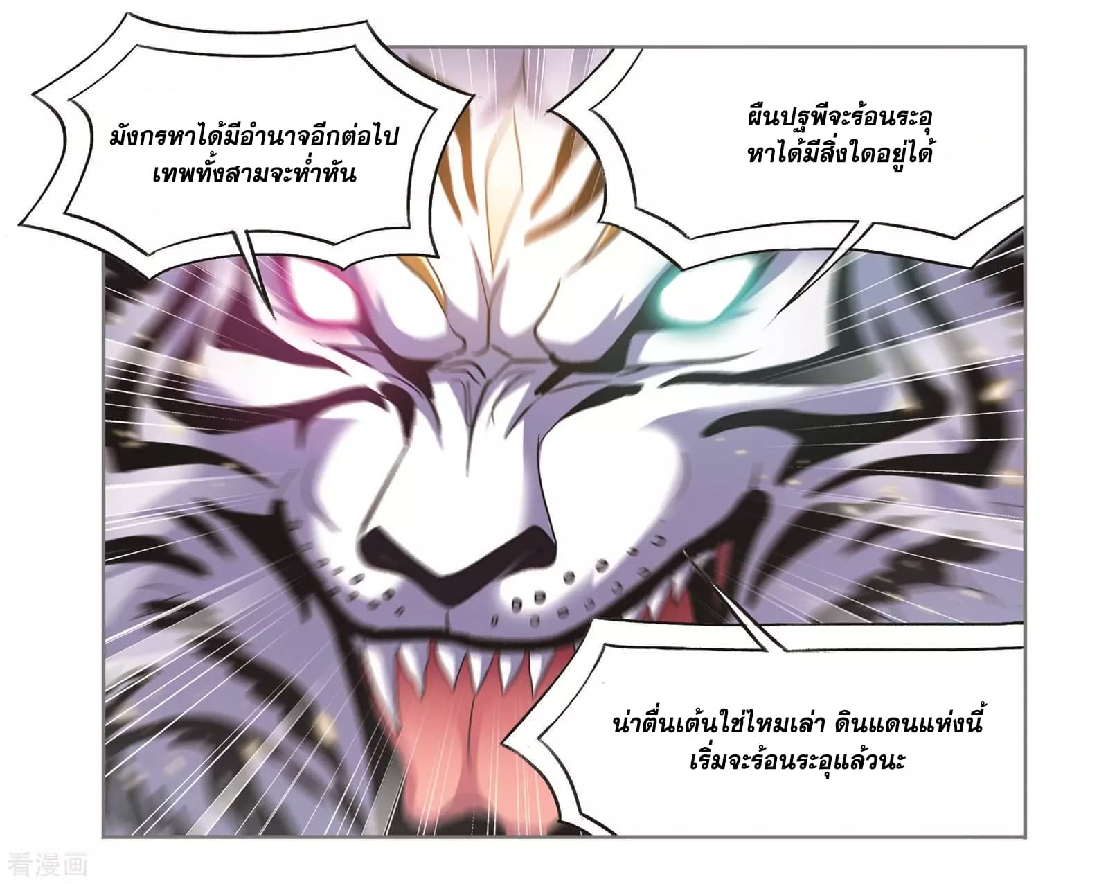 Douluo Dalu page 22