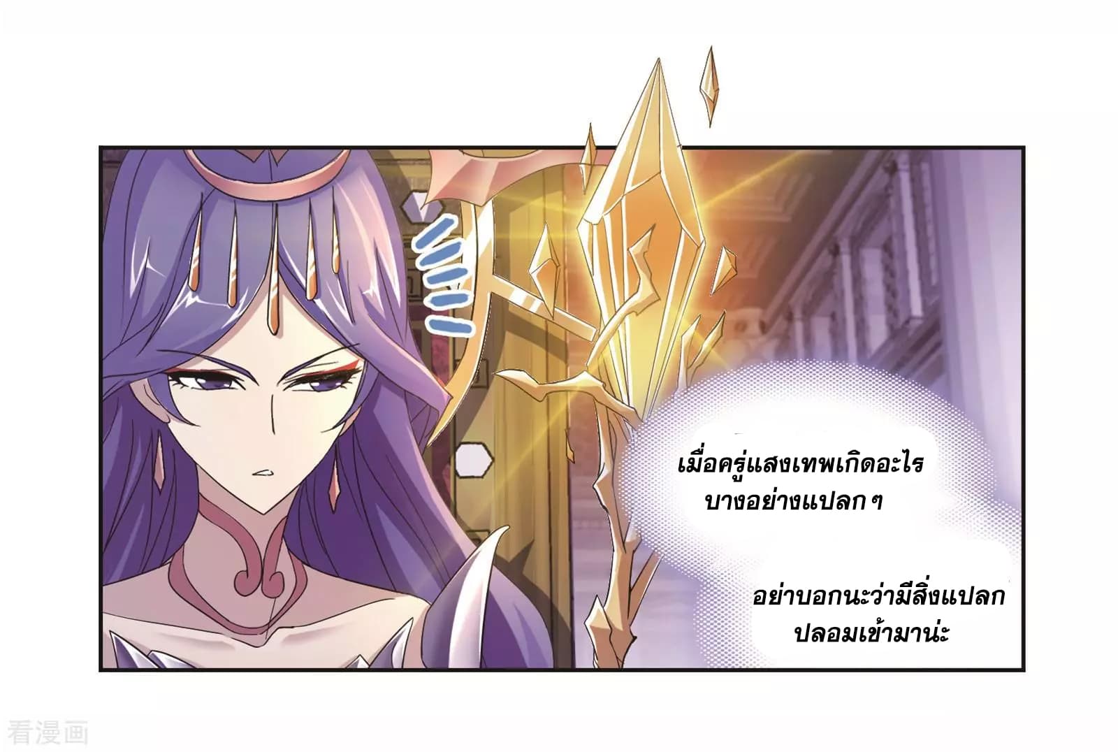 Douluo Dalu page 25