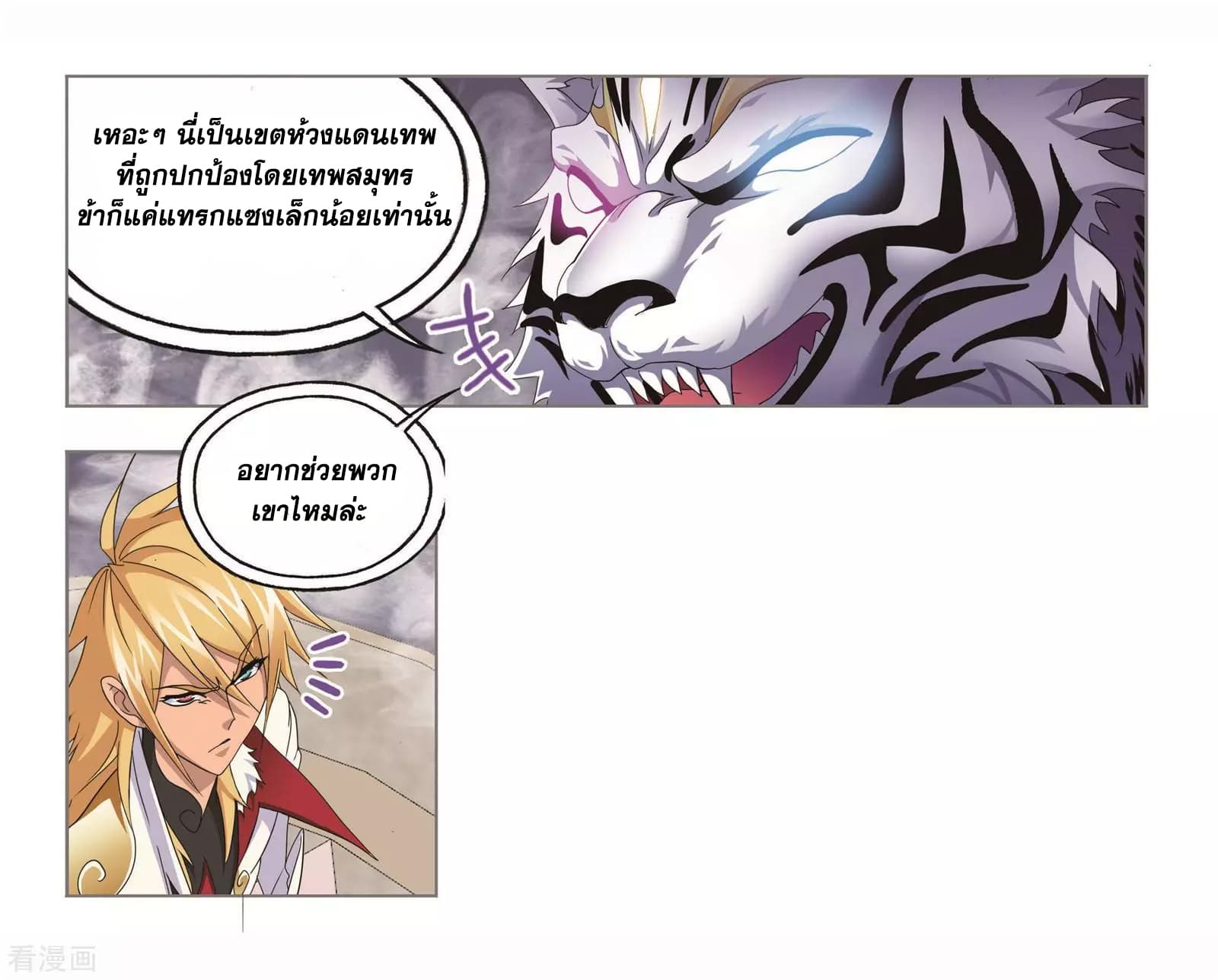Douluo Dalu page 37
