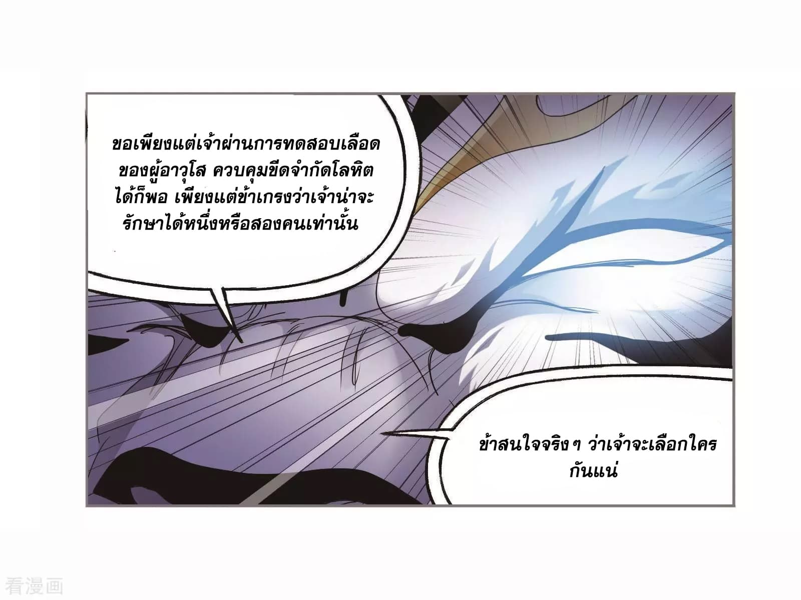 Douluo Dalu page 38