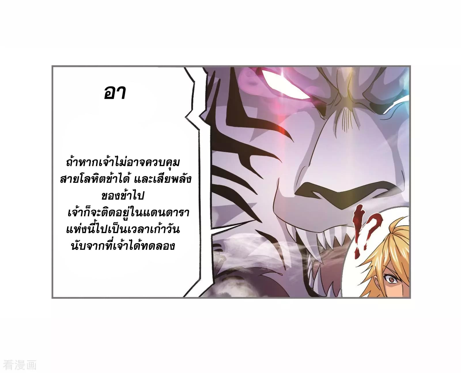 Douluo Dalu page 41