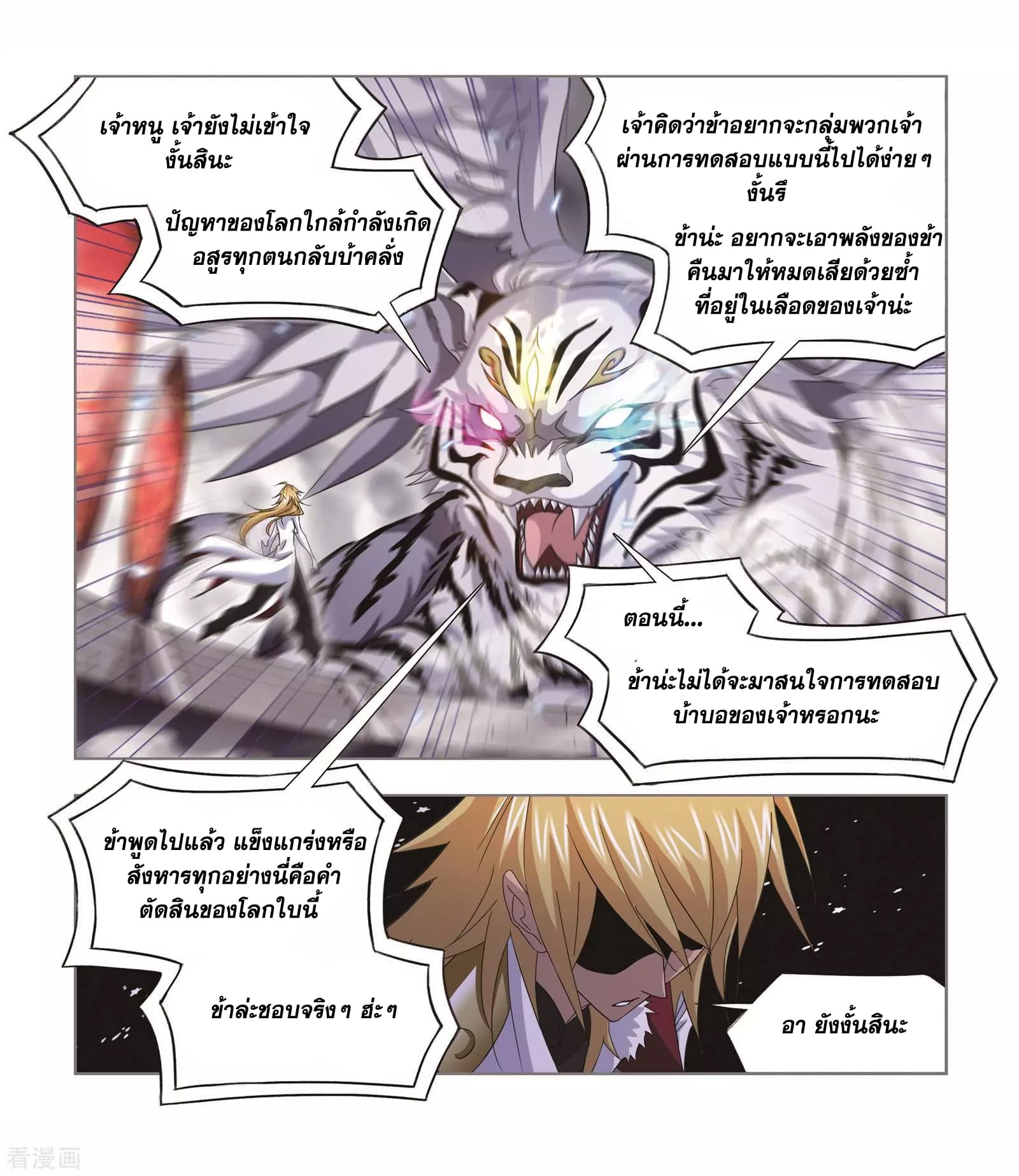 Douluo Dalu page 42