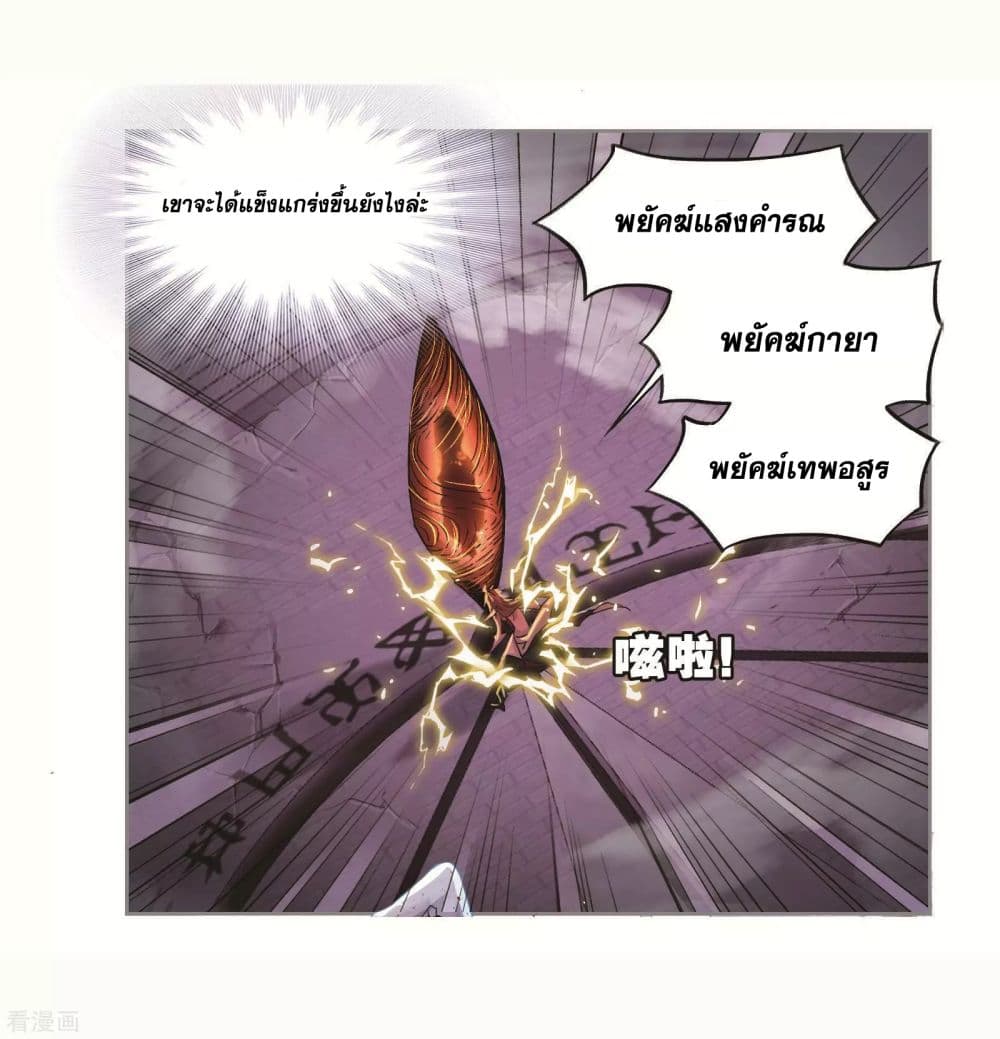 Douluo Dalu page 15