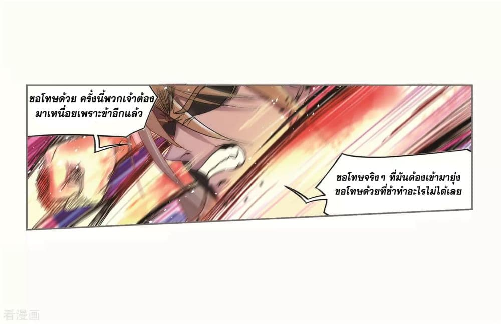 Douluo Dalu page 23