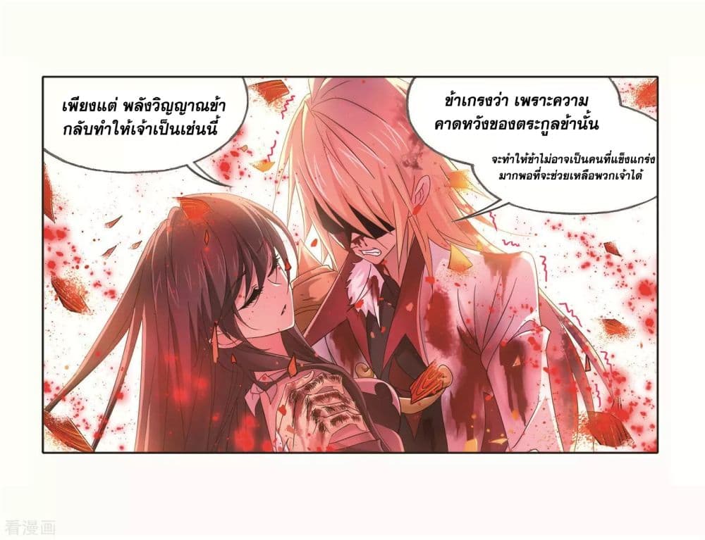 Douluo Dalu page 32