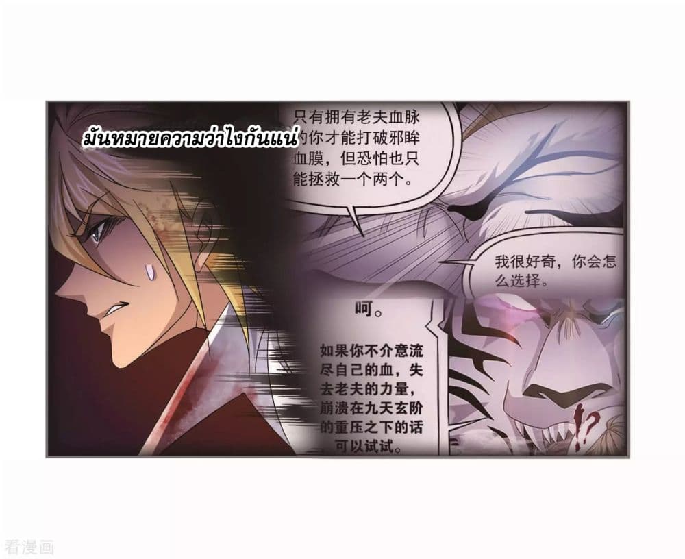 Douluo Dalu page 37