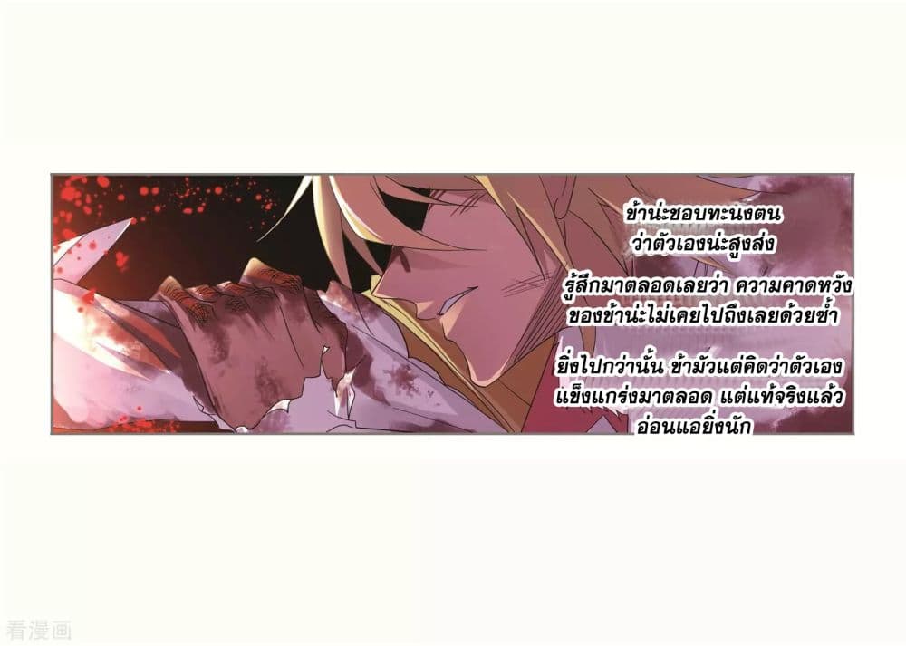 Douluo Dalu page 40