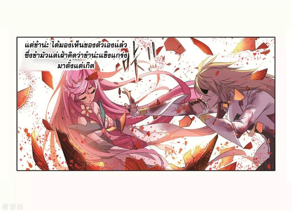 Douluo Dalu page 41