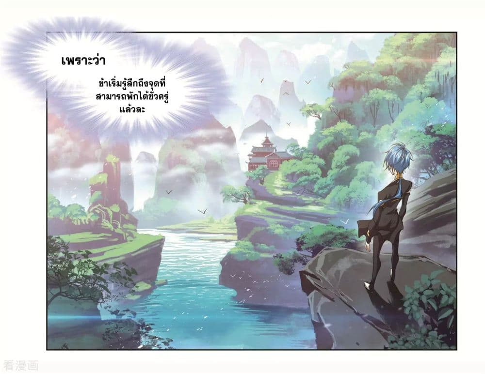 Douluo Dalu page 19