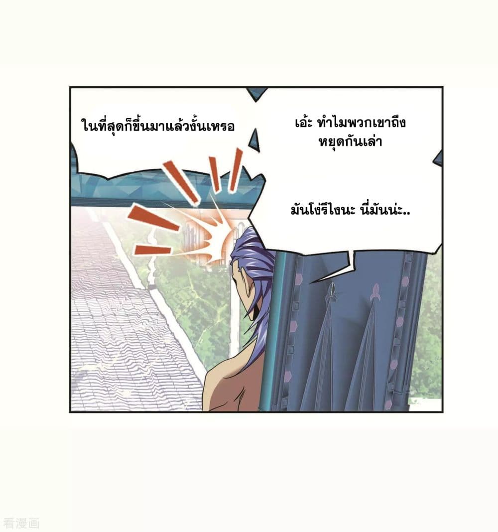 Douluo Dalu page 20