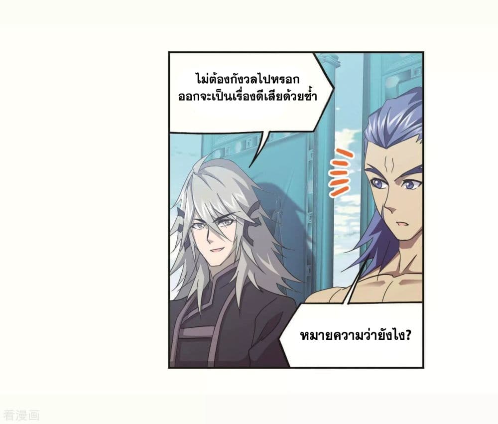 Douluo Dalu page 21