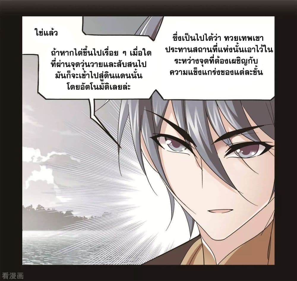Douluo Dalu page 24