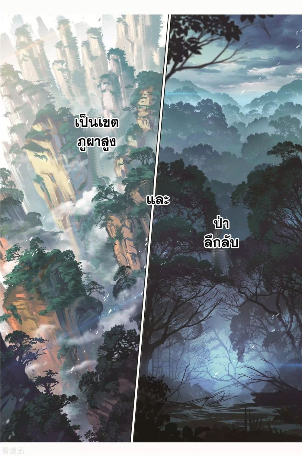 Douluo Dalu page 48