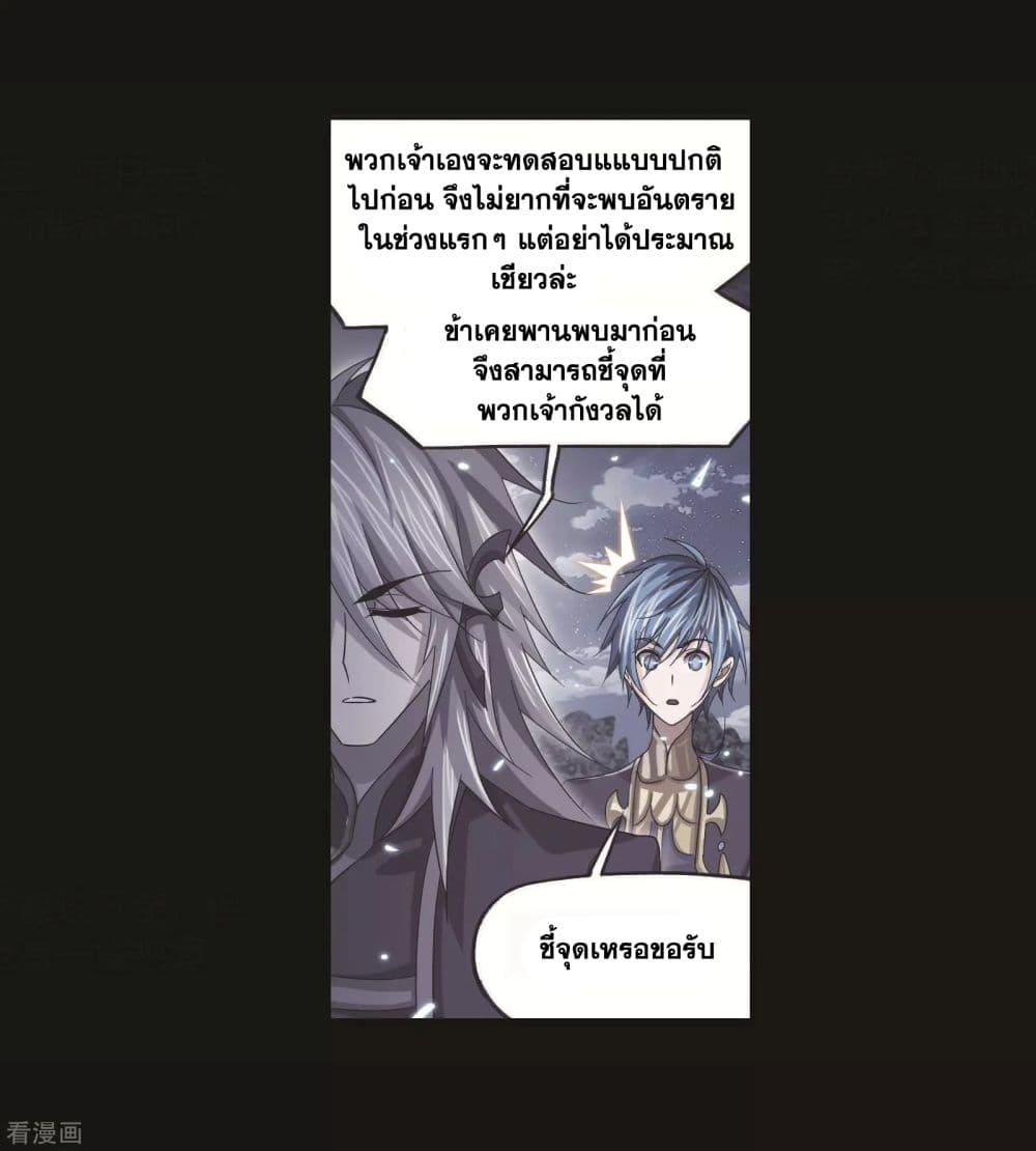 Douluo Dalu page 57