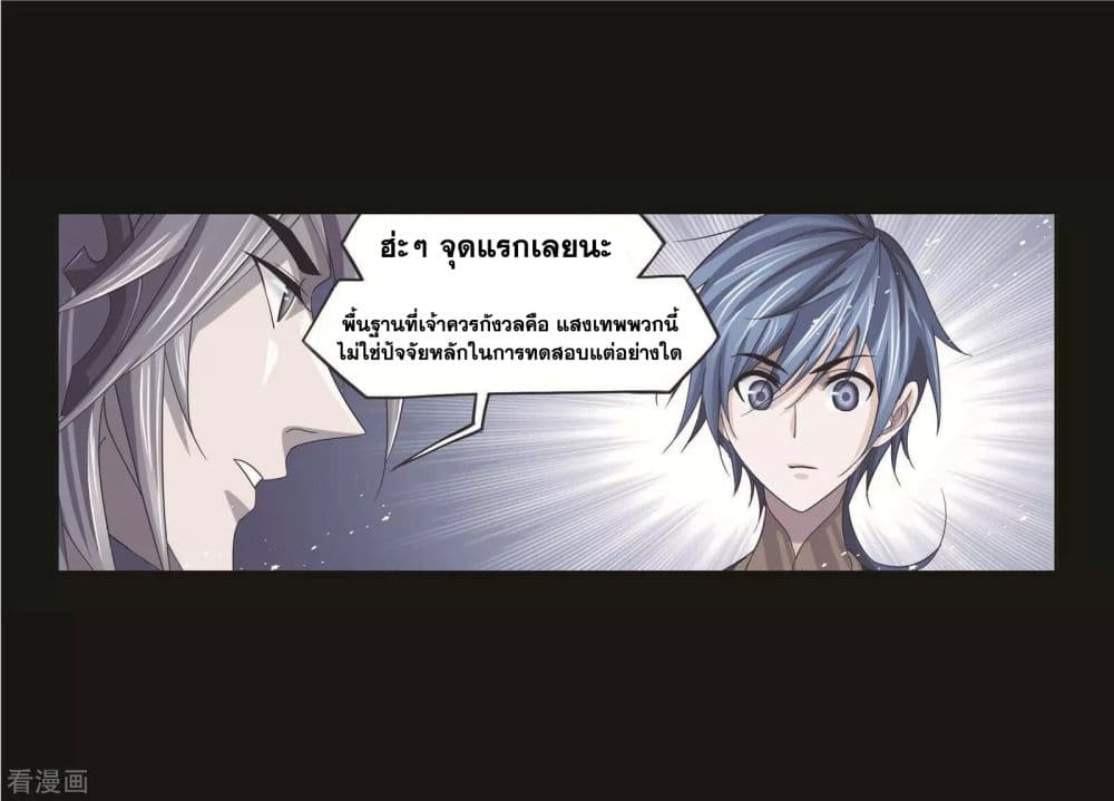 Douluo Dalu page 59