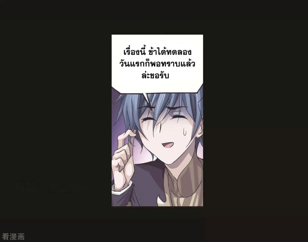 Douluo Dalu page 61