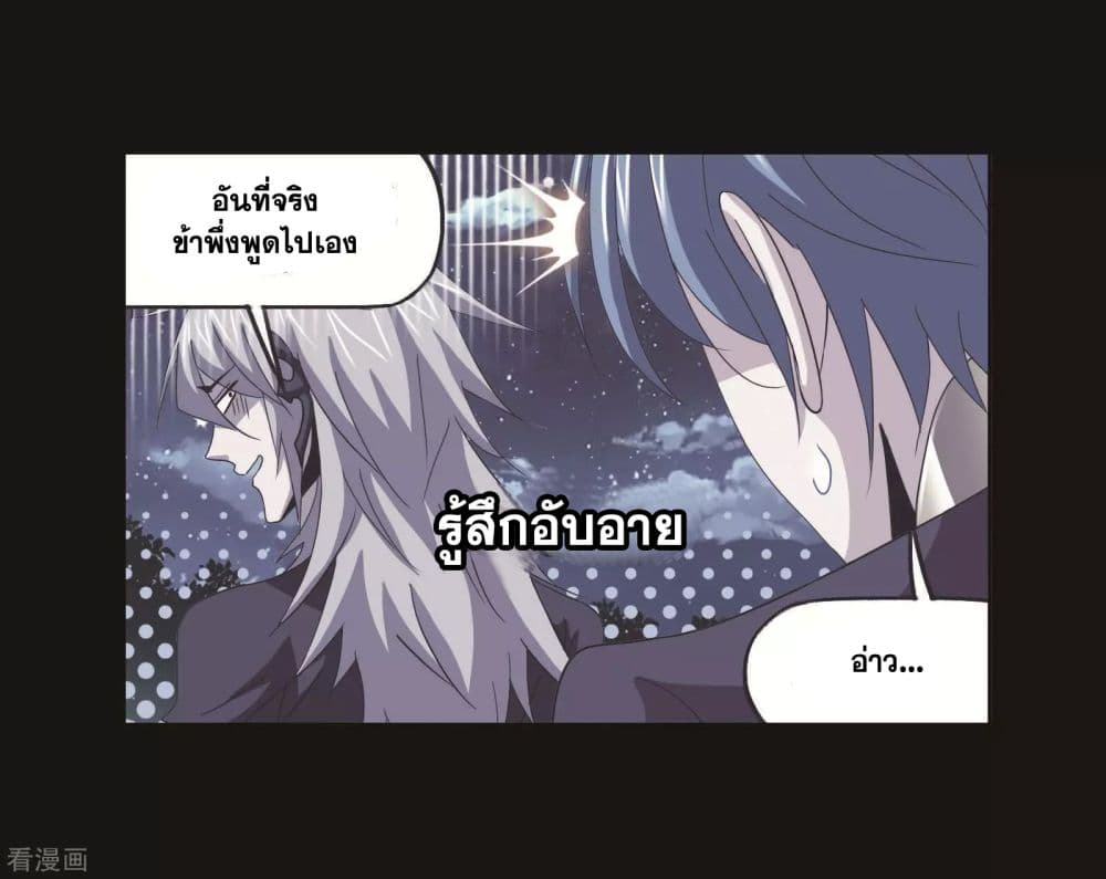Douluo Dalu page 66