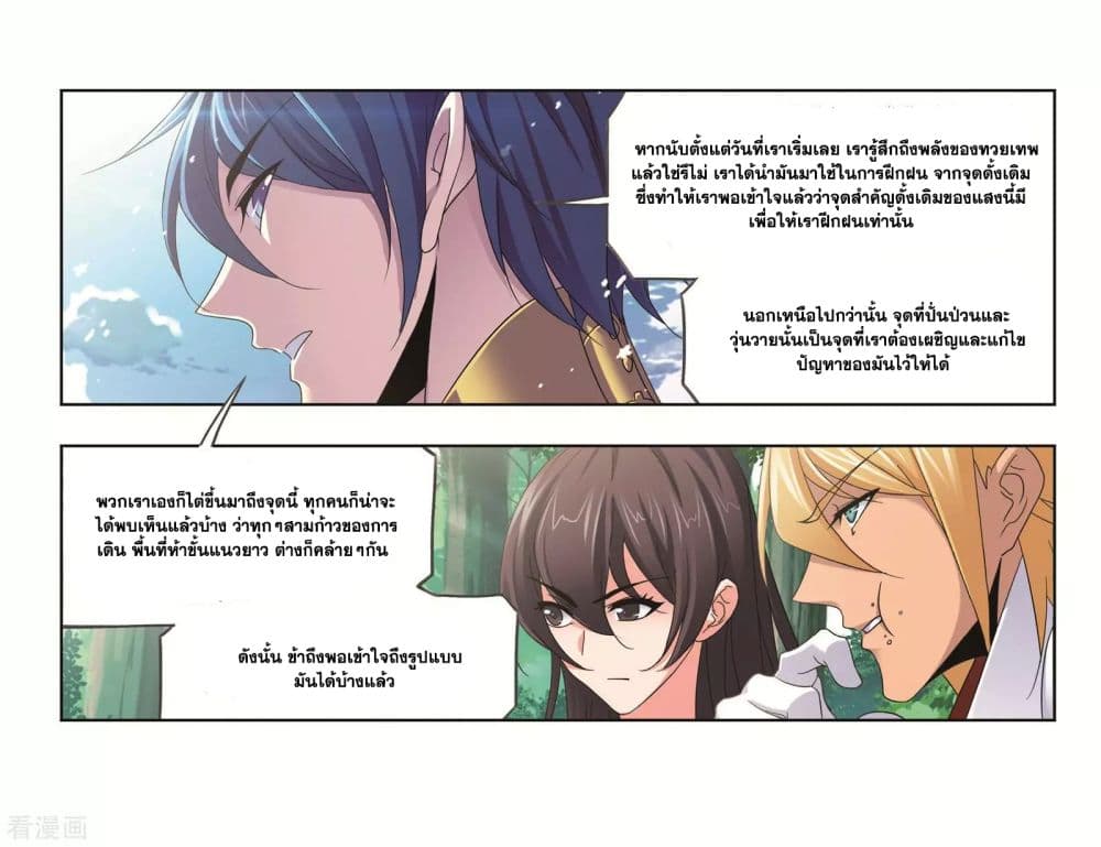 Douluo Dalu page 69