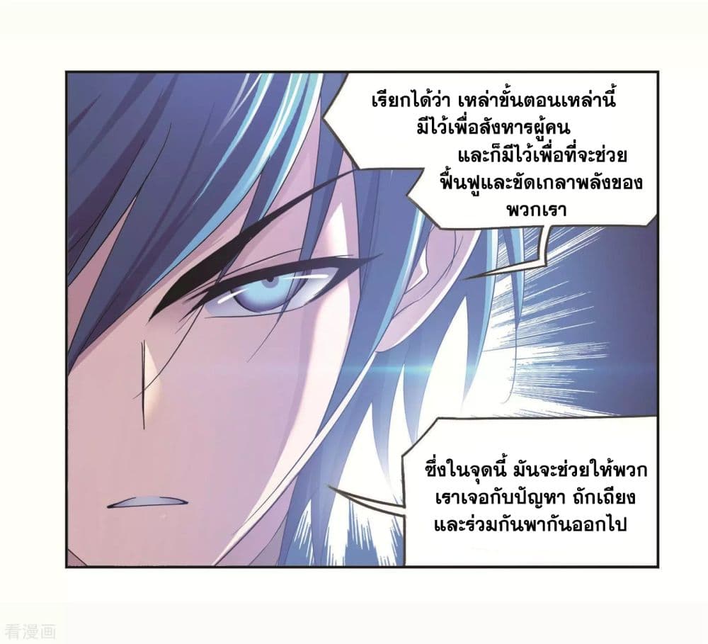 Douluo Dalu page 70