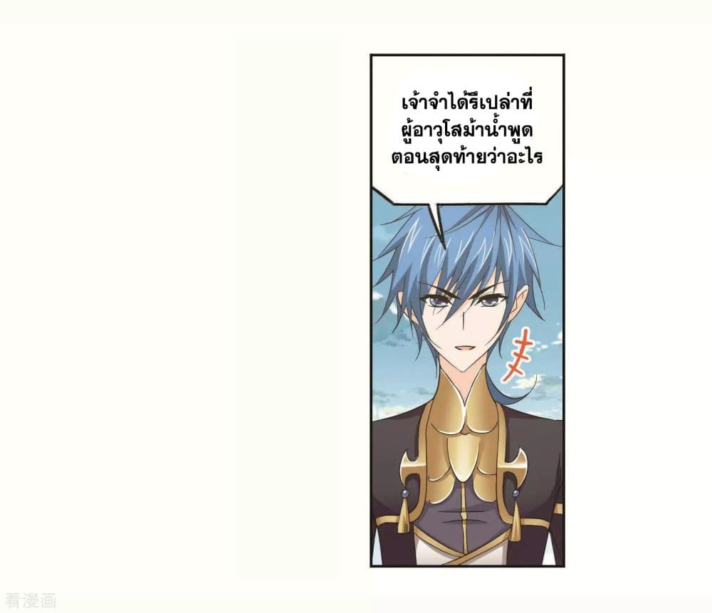 Douluo Dalu page 73