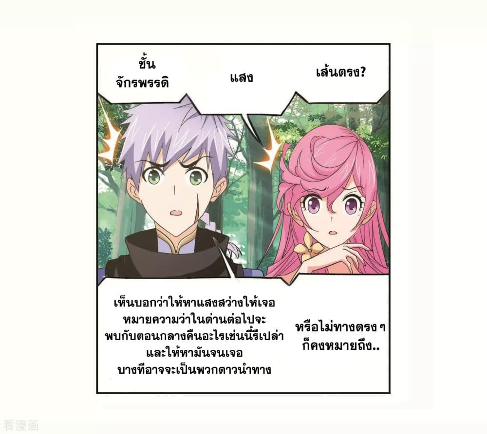 Douluo Dalu page 74