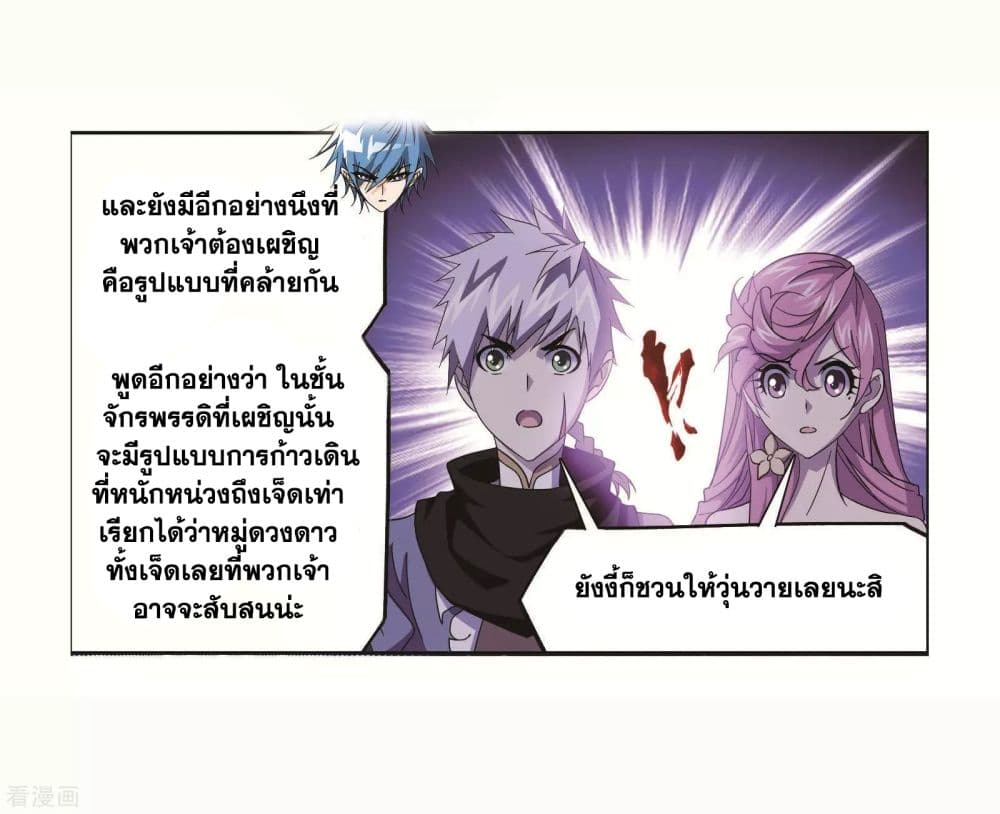 Douluo Dalu page 79