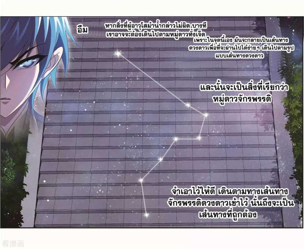 Douluo Dalu page 82