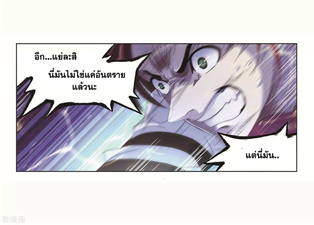 Douluo Dalu page 101