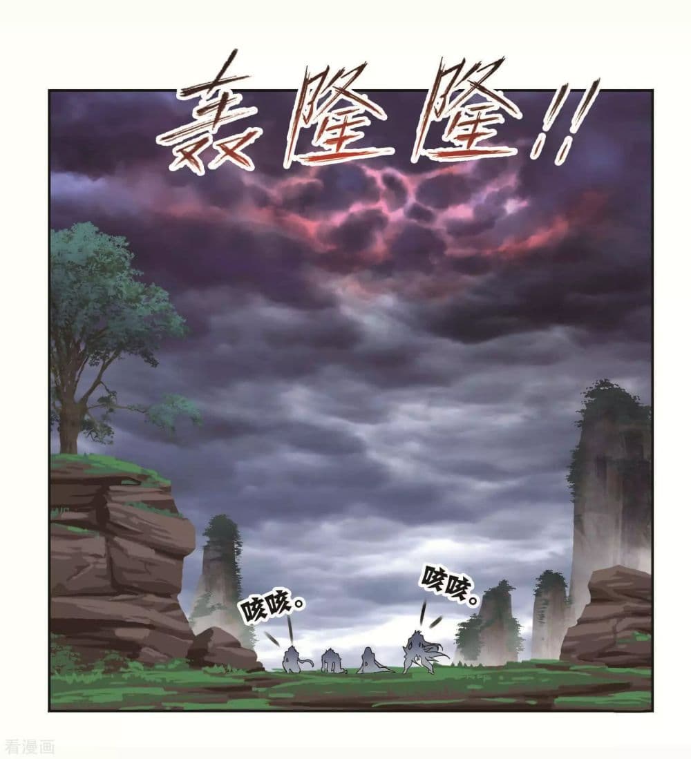 Douluo Dalu page 33