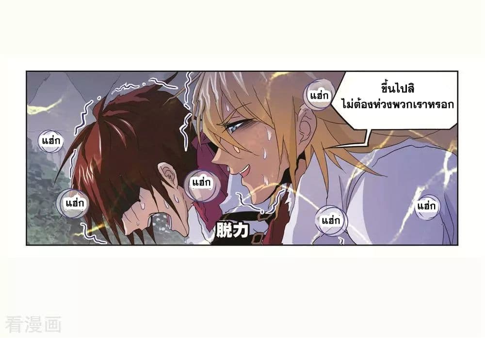 Douluo Dalu page 86