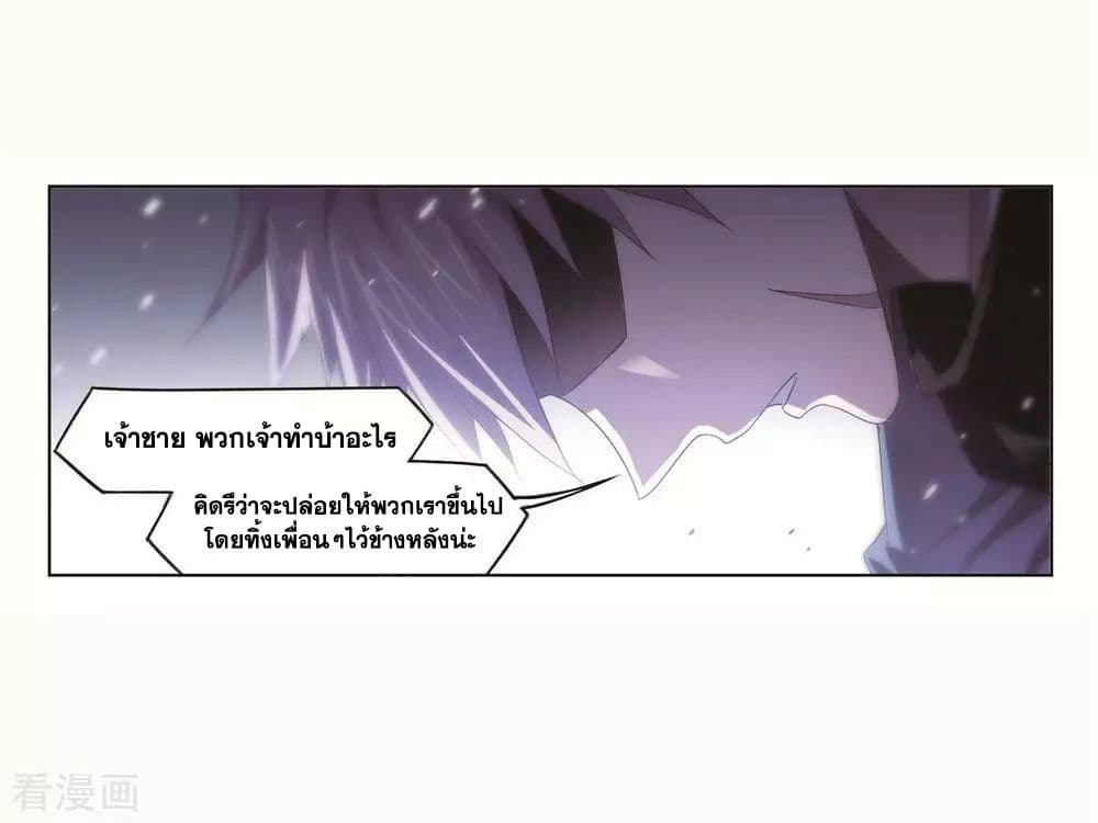 Douluo Dalu page 97