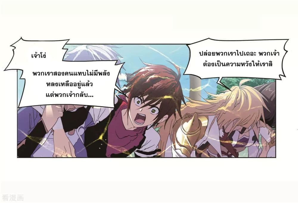 Douluo Dalu page 4