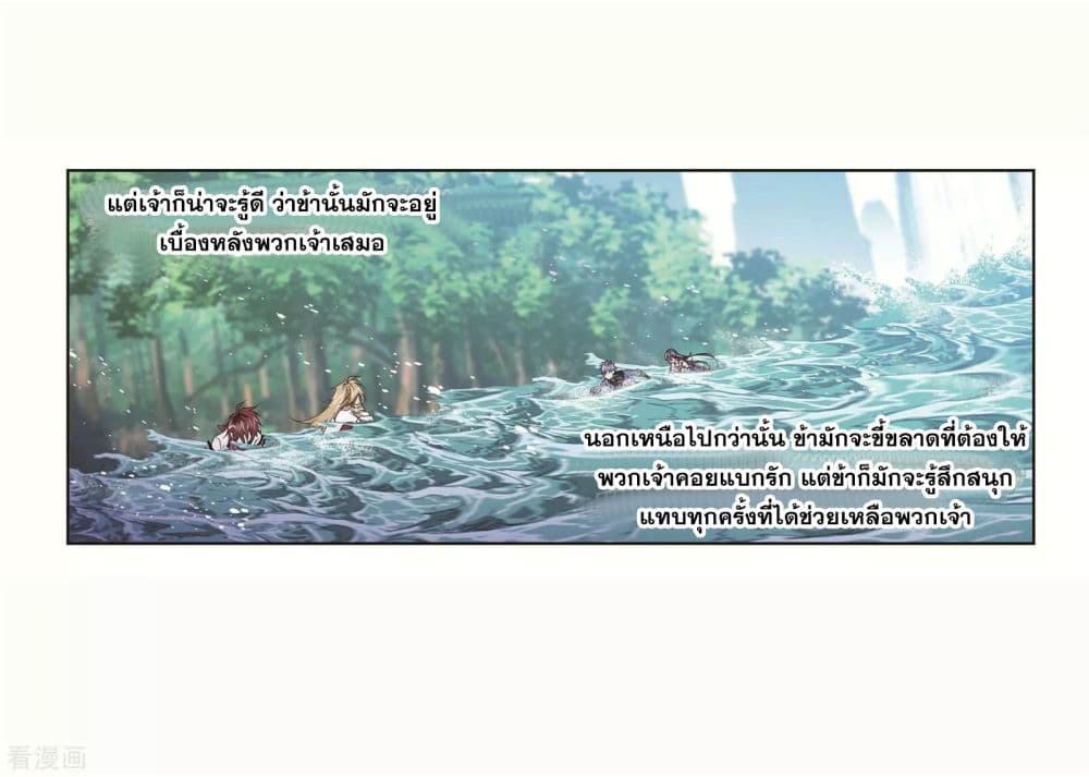 Douluo Dalu page 8